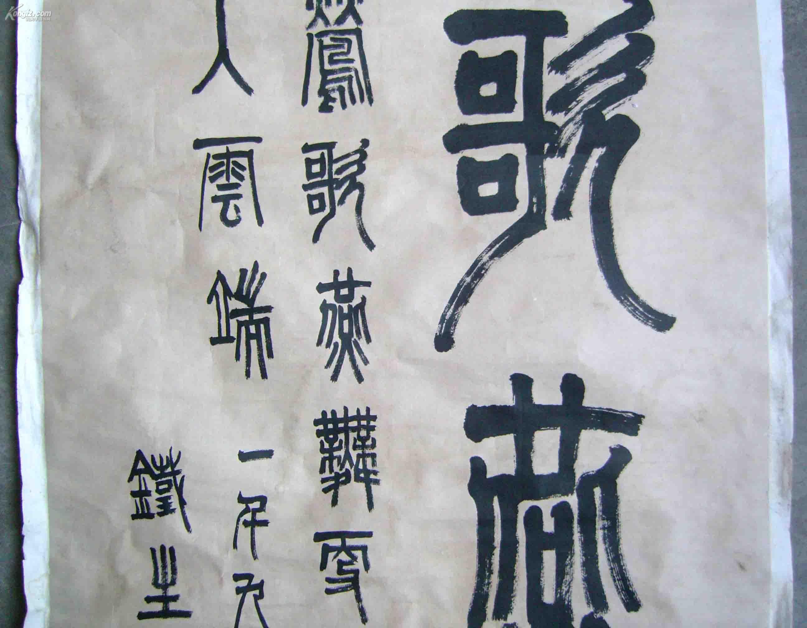 著名书法家)胡铁生《1976年毛笔手写篆书书法——莺歌燕舞》宣纸旧片