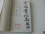 红叶诗社  韩忆萍 高立林 方孜行 崔墨卿 阵容 顾绍康 六人签赠《霜天六重奏》保真