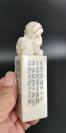 《金大师作品》寿山善伯石螭虎钮方章@@边款：金樽清酒斗十千，玉盘珍羞直万钱。
停杯投箸不能食，拔剑四顾心茫然。
欲渡黄河冰塞川，将登太行雪满山。
闲来垂钓碧溪上，忽复乘舟梦日边。
行路难！行路难！多歧路，今安在？
长风破浪会有时，直挂云帆济沧海。@@编号Q864