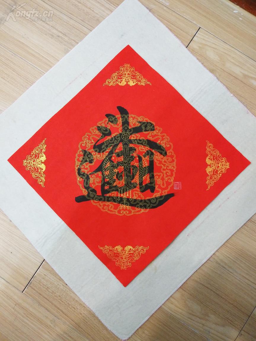 【图】【精品】手写合体字书法 《日进斗金》 手写宣纸斗方一幅,拍品