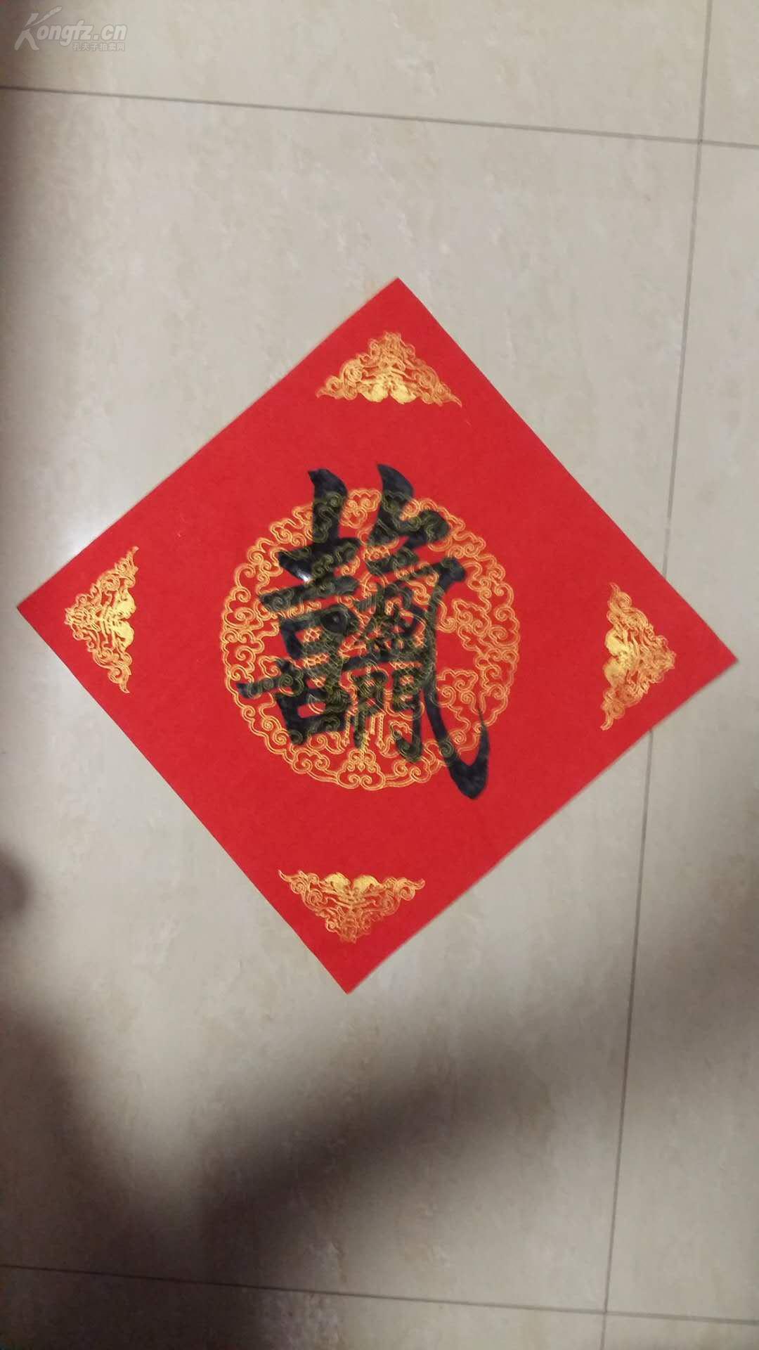 【图】【精品】手写合体字书法 《喜气盈门》 手写宣纸斗方一幅,拍品