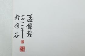 孟-伟-哉旧藏：著名作家、原人民美术出版社社长 孟伟哉 2011年巨幅国画《迎着暴风雪》一幅（纸本镜心，约14.2平尺，钤印：大槐树下、孟伟哉）HXTX307298