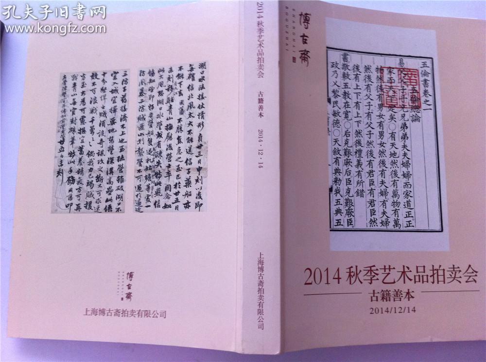 点击查看原图 《博古斋》古籍善本;2014