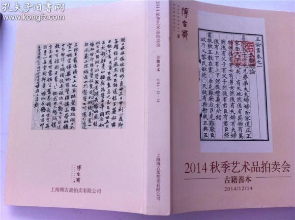 《博古斋》古籍善本;2014