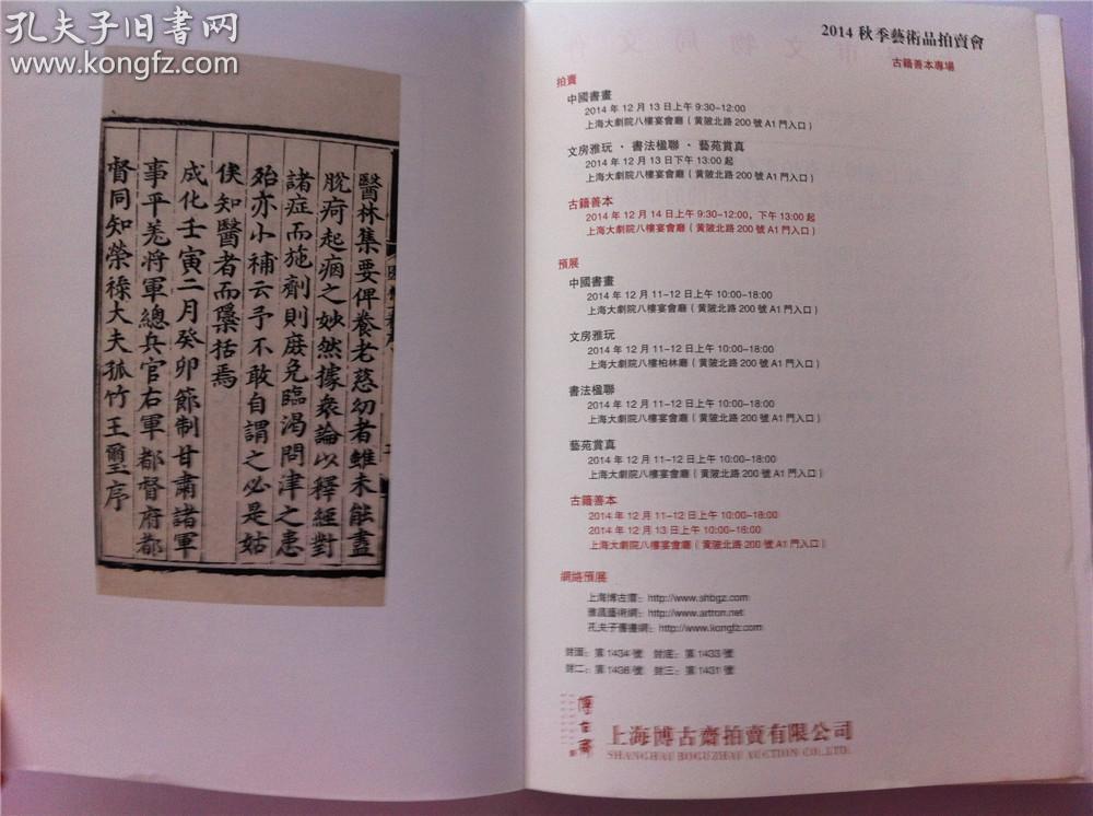 点击查看原图 《博古斋》古籍善本;2014
