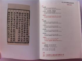 《博古斋》古籍善本;2014