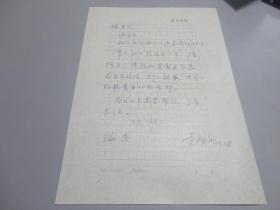 中国画学研究会副会长，中国当代书画研究会名誉会长，河北省美术家协会常务理事，河北省花鸟画研究会副会长  李智纲  信札一封1页