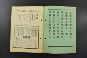 （乙7771）史料《周报》1册 1941年2月19日号 临时农地等管理令、临时农地价格统治令解说 如何节约煤炭 解决人口问题等内容 尺寸21*15CM