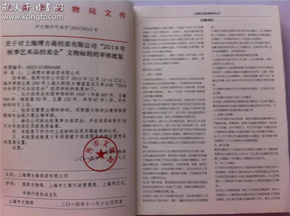 点击查看原图 《博古斋》古籍善本;2014