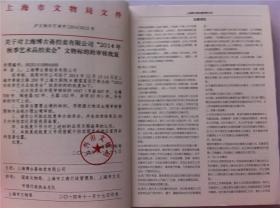 《博古斋》古籍善本;2014