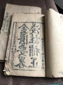 线装书 1&金匮要略&1-9卷&光绪年&中医&3册合拍&尺寸未量，有残,印渍，虫眼存在，除图片展示外，未每页检查，可能存在各种瑕疵及品相问题，避免品相争议，书品定1品&包邮