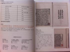 《博古斋》古籍善本;2014