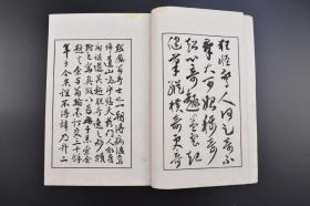 （乙7928）《超奇堂遗墨》线装1册全 中村不折后识 多方名家钤印 默凤道人病逝，选其超脱奇逸之妙跡附之写真版以为册 共收录12幅珂罗版精美书画 山水画 篆书 落款为默凤道人田圆。前田默凤，名圆，字四方，明治维新后上京，在博文社工作，后独立开凤文馆书店，在京桥南锅町一带有盛名 翻刻《资治通鉴》、《佩文韵府》，但适逢汉学衰退经营困难，明治二十一年废业，遂专心研究书法，屡赴中国广交游