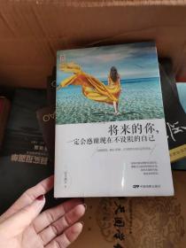 将来的你，一定会感谢现在不设限的自己【全新未开封】