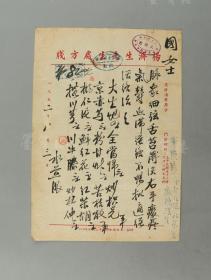 著名中医、原北京中医学会顾问 杨济生1952年毛笔处方笺 一页 （主治推荐舌苔薄，气血不畅等，使用"杨济生先生专用处方笺"）HXTX307948