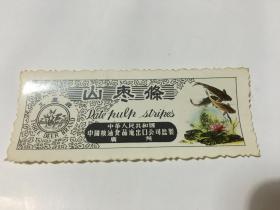 手工上色 山枣条 照片式 小广告卡片 册19 12 28