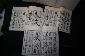 明治44年 和刻本 《书画真正落款谱》三册全，品相佳【印谱 ，落款】