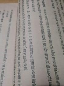 1927年《中国形势一览图》