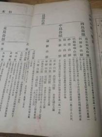 1927年《中国形势一览图》