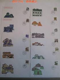 普23《民居》普票首日封 11枚封合售 北京市邮票公司