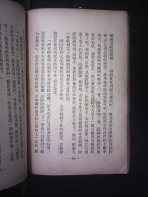 北新书局 1953年出版 巴·巴若夫著 李良民译 乌拉尔传说集《根本秘密》 32开平装一册 HXTX162249