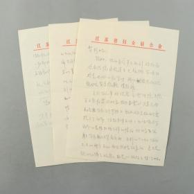 002同一上款：江苏妇女儿童事业杰出贡献者、原江苏省妇联主任 秦素萍致贤-珍同志铅笔信札 一通三页（使用江苏省妇女联合会专用稿纸）HXTX307595