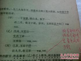 商周史料考证 ——根据甲骨文金文所见，参以古籍旁及诸家学说，论证商周两代的一些史料：武丁之武功及内治，神话时代商人生活，传说时代的王浩与传统.....已故甲骨文大家丁山（1901—1952年）遗著，  中华书局1988年版【2】
