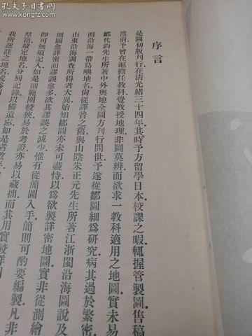 1927年《中国形势一览图》