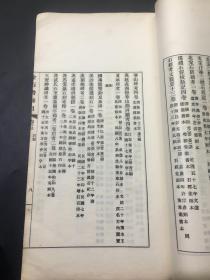 民国二十五年(1936)商务印书馆 线装精印本《金石书录目》一厚册全 碑帖鉴赏重要工具书