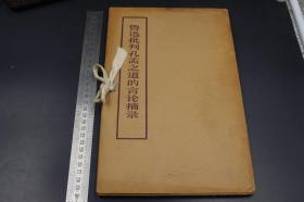 3259稀见珍品.**大字本《鲁迅批判孔孟之道的言论摘录》线装带函套.非馆藏品不错 见描述