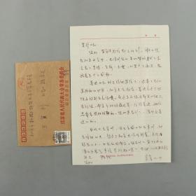 002同一上款：江苏妇女儿童事业杰出贡献者、原江苏省妇联主任 秦素萍致贤-珍同志信札 一通一页附实寄封（关于转交董边同志信件等事）HXTX307596