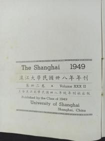 民国三十八年（1949）上海滬江大学民国三十八年级刊社出版《滬江大学年刊》硬精装一册（内有校景、教职员及学生像，以及学生课外生活、本刊职员、商业介绍等）HXTX312546