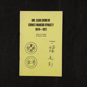 1972年英文版《中国清代钱币》一册（有作者谭毛利签名） HXTX307788