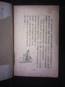 北新书局 1953年出版 巴·巴若夫著 李良民译 乌拉尔传说集《根本秘密》 32开平装一册 HXTX162249