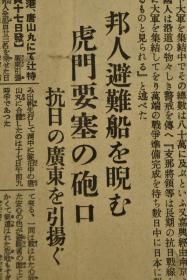 （乙8309）史料《东京朝日新闻》1937年8月18日 报纸号外1张 八一三 淞沪会战 日军向空中的国军战机开炮 百老汇文路角附近的日本领事馆警察署员被中国空军投下的炸弹扎伤送往筱崎病院途中 慌乱中逃命的中国老百姓 中国空军轰炸日本陆战队本部附近 被轰炸后的江湾路千代洋行附近 日军军舰上的高射机关炮  日军机枪队等老照片插图 中国军向南京集解八十万大军 上海法租界日本侨民被袭等内容 东京朝日新闻社