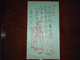 民国初期日本京都汉诗人依山《呈大隈伯》汉诗手稿，从手稿上书法看，作者有很深的汉学修养。作者为日本政治人物大隈重信诗友。手稿背面另有作者汉诗一首手稿。木版水印古代人物诗笺。