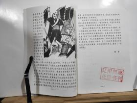 P6881   元太祖成吉思汗 中国古代皇帝故事`插图本