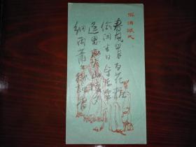 民国初期日本京都汉诗人依山《春风四月》汉诗手稿，从手稿书法看，作者有很深的汉学修养。作者为日本政治人物大隈重信诗友。木版水印古代人物诗笺。