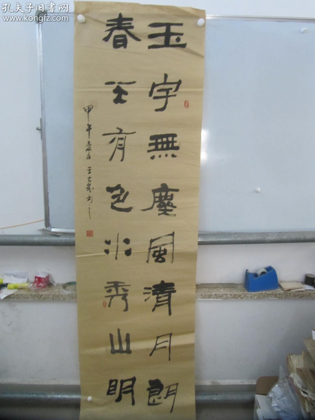 中国石油书法协会九十年代参赛作品-王大成  大幅书法一幅  尺寸176/51厘米