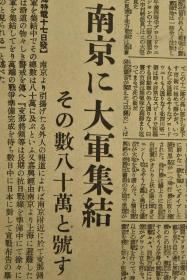 （乙8309）史料《东京朝日新闻》1937年8月18日 报纸号外1张 八一三 淞沪会战 日军向空中的国军战机开炮 百老汇文路角附近的日本领事馆警察署员被中国空军投下的炸弹扎伤送往筱崎病院途中 慌乱中逃命的中国老百姓 中国空军轰炸日本陆战队本部附近 被轰炸后的江湾路千代洋行附近 日军军舰上的高射机关炮  日军机枪队等老照片插图 中国军向南京集解八十万大军 上海法租界日本侨民被袭等内容 东京朝日新闻社