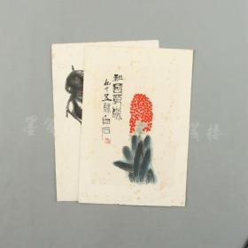 齐白石《祖国万岁》、“果实累累”  精制套色木版画两张 （尺寸：18.2*12.3cm，钤印：白石）HXTX310347