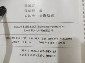 D2768    康熙皇帝  中国古代皇帝故事  全一册   延边大学出版社  2002年1月  一版一印  10000册