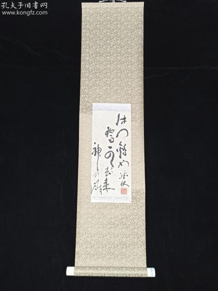 【日本回流】原装旧裱 佚名  书法作品 一幅（纸本立轴）HXTX308743