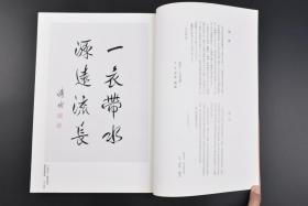 （乙8467）《中国书画名作精选》大开本1册全 日中平和友好条约缔结十一周年国际美术交流协会设立一周年记念 国际美术交流协会发行 爱新觉罗溥杰溥杰 故宫博物院副院长杨新 中国画研究会 启功 孟浩然等名家 唐诗 松鹰图 神骏图等内容 1989年