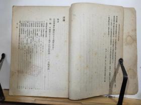 P7305  中国新民主主义革命史参考资料·竖版右翻繁体