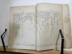 P7305  中国新民主主义革命史参考资料·竖版右翻繁体