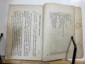 P7305  中国新民主主义革命史参考资料·竖版右翻繁体