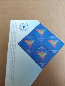 2017-12浙江大学建校120周年左上直角4连邮票，带校徽
