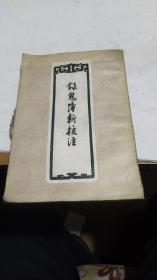 1957年。录鬼簿新校注