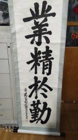 老书法家高鹏佐大书法，200*50厘米。（三十五）